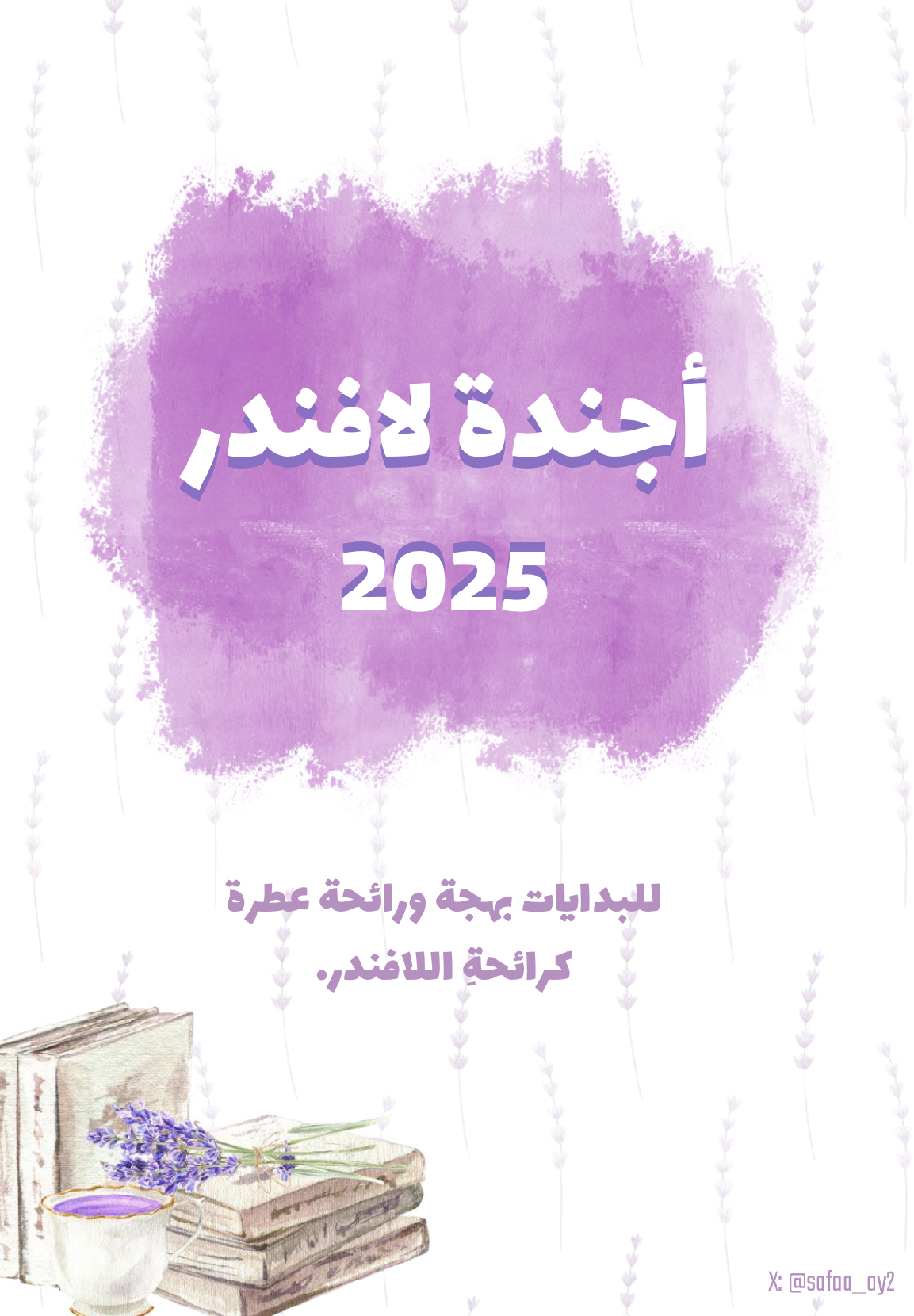 اجندة لافندر تقويم