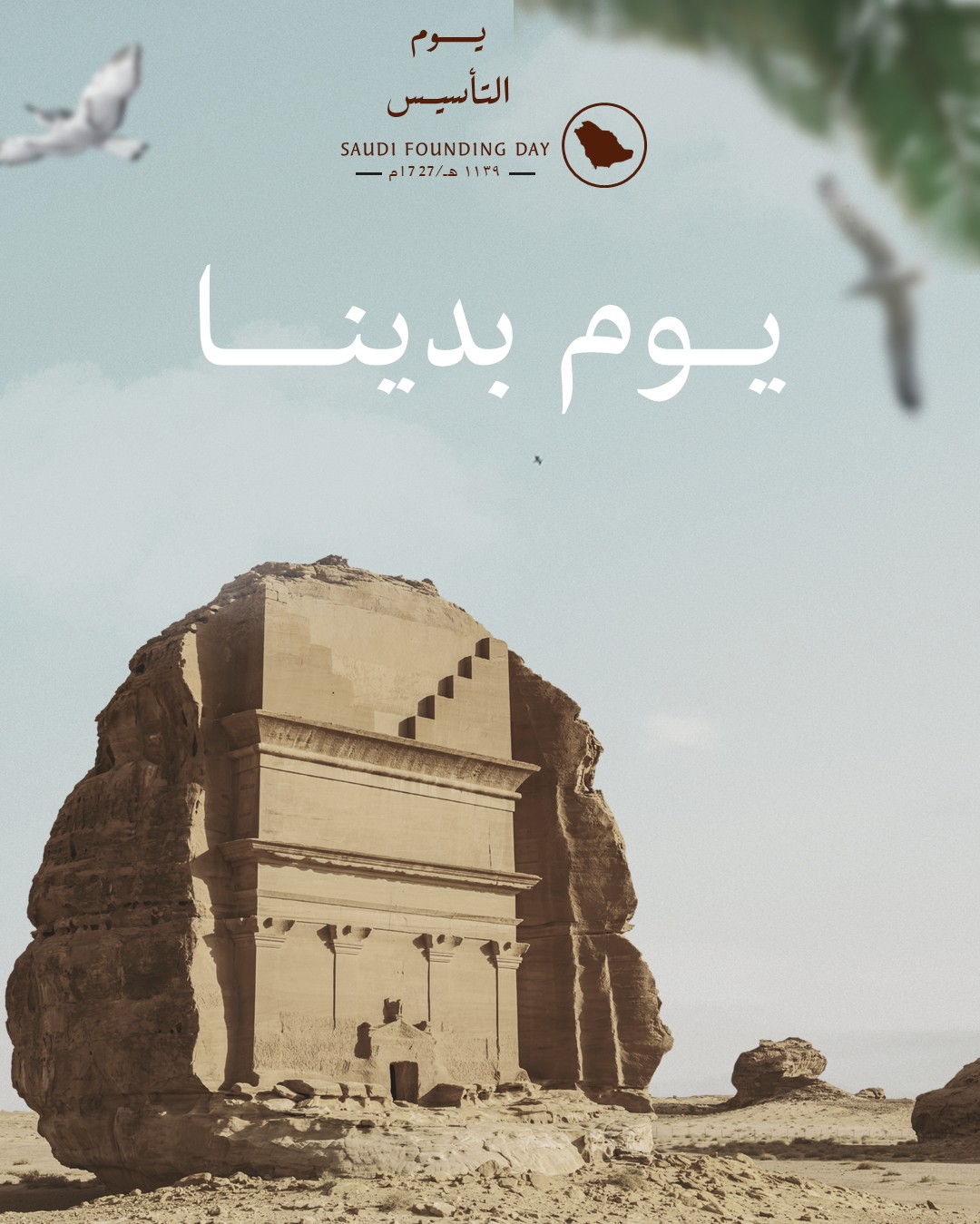 يوم التأسيس