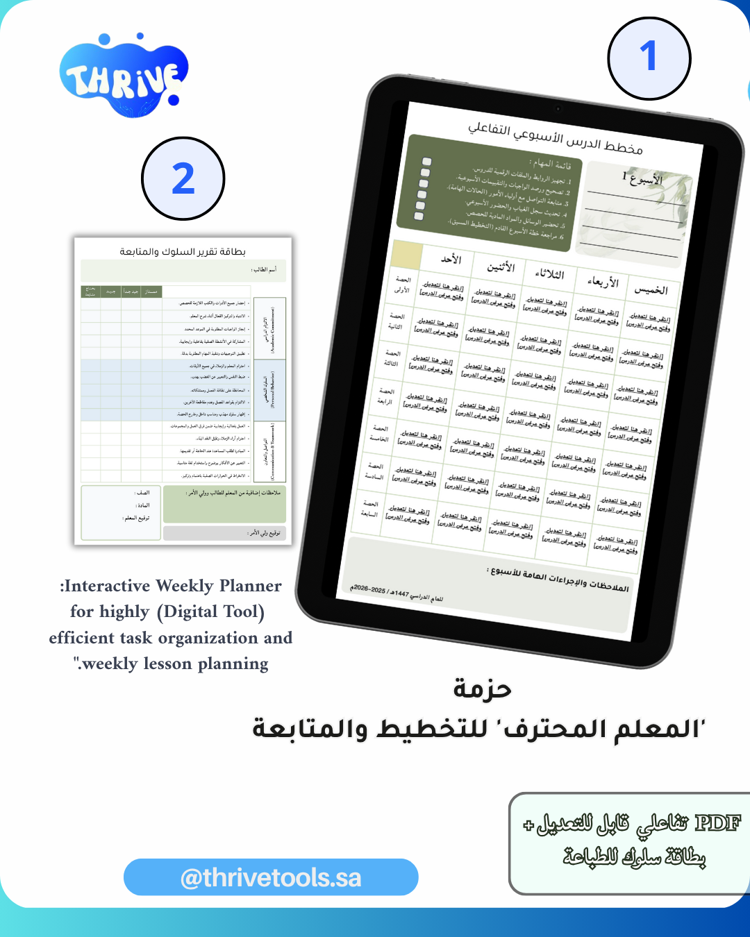 لوحة القيادة التفاعلية للمعلم
