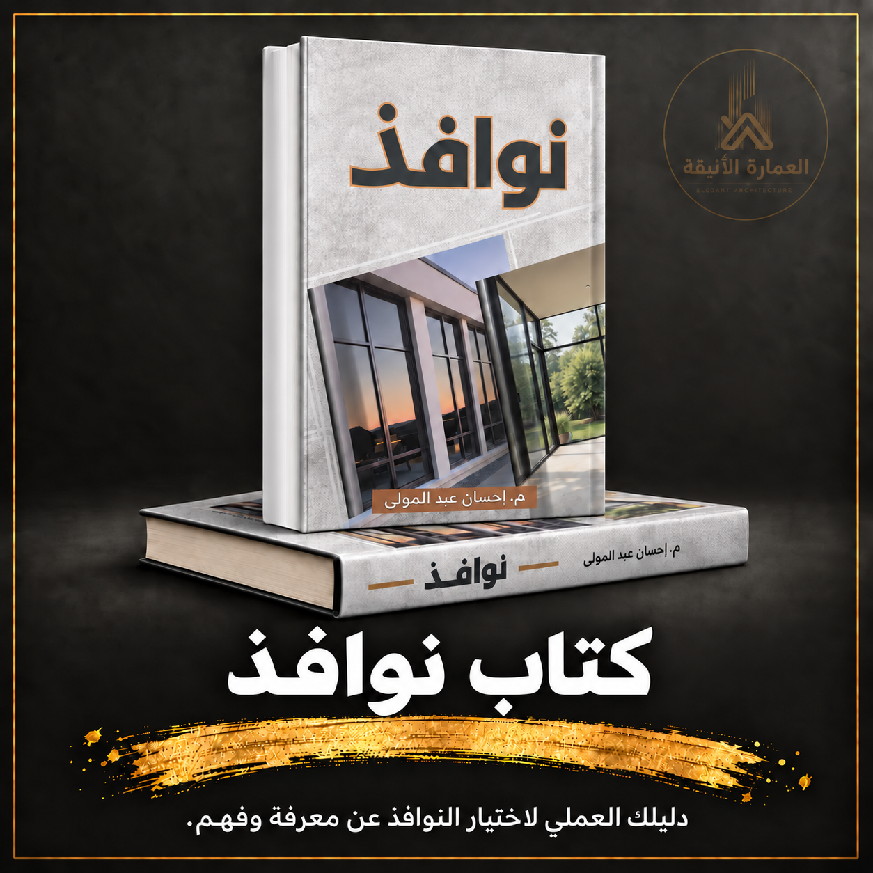 كتاب نوافذ