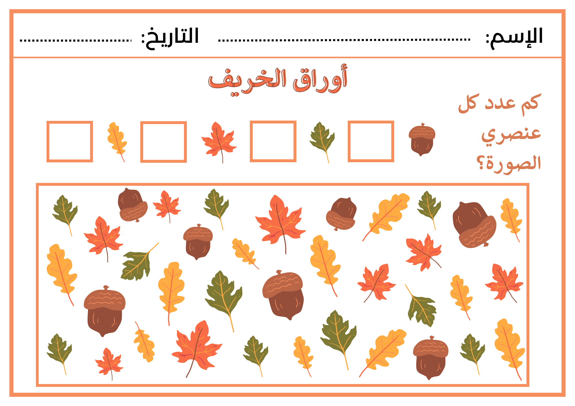 ورقة عمل حساب