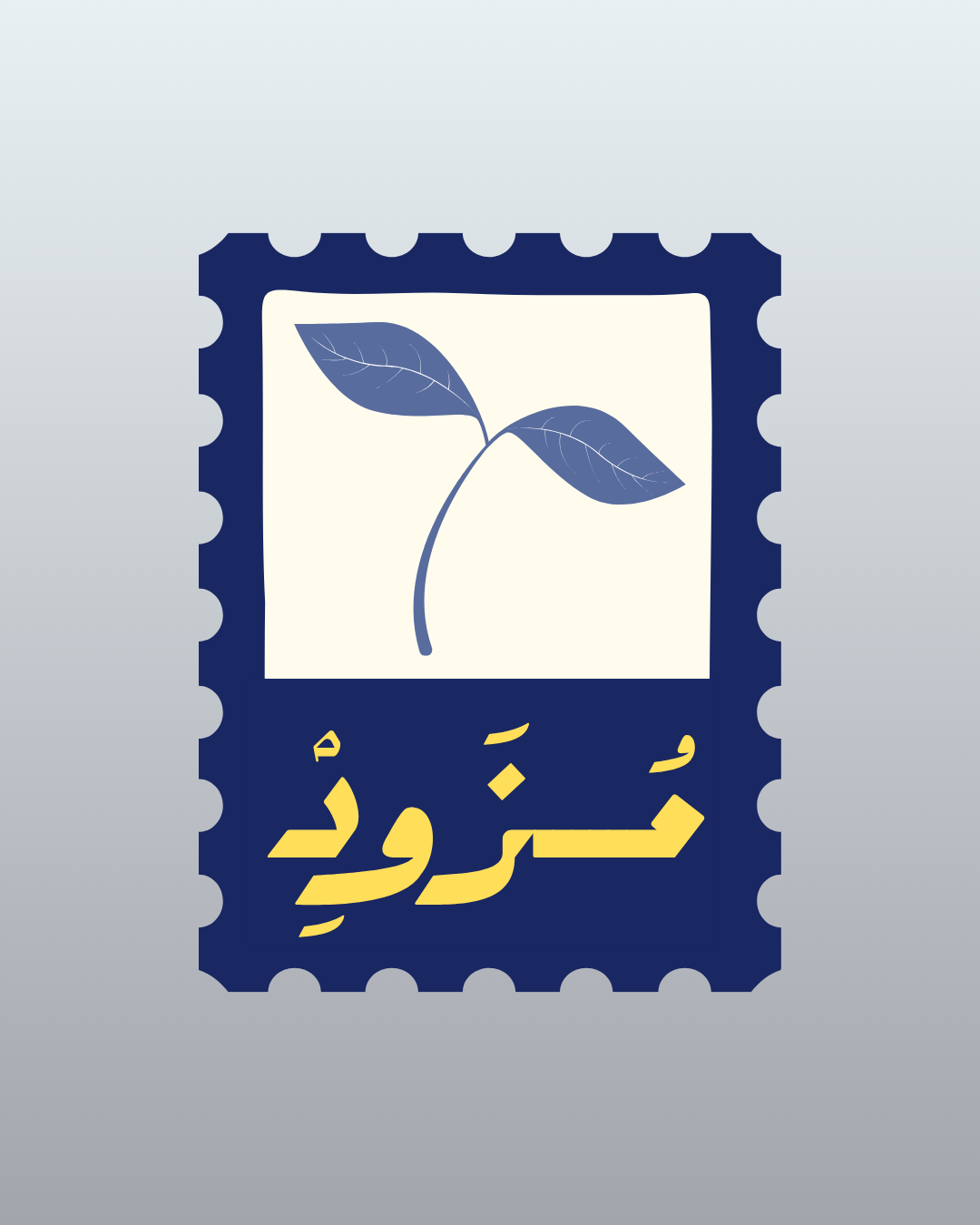 الإختبار الشامل مادة(نبت102) 3️⃣🏅.