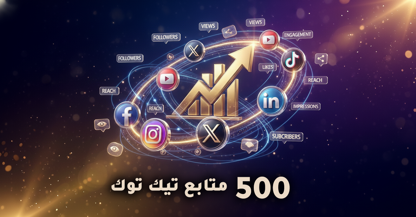 متابعين تيك توك عدد 500