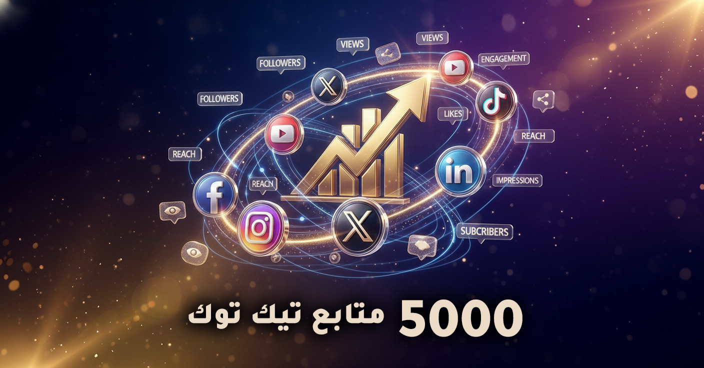 متابعين تيك توك 5000