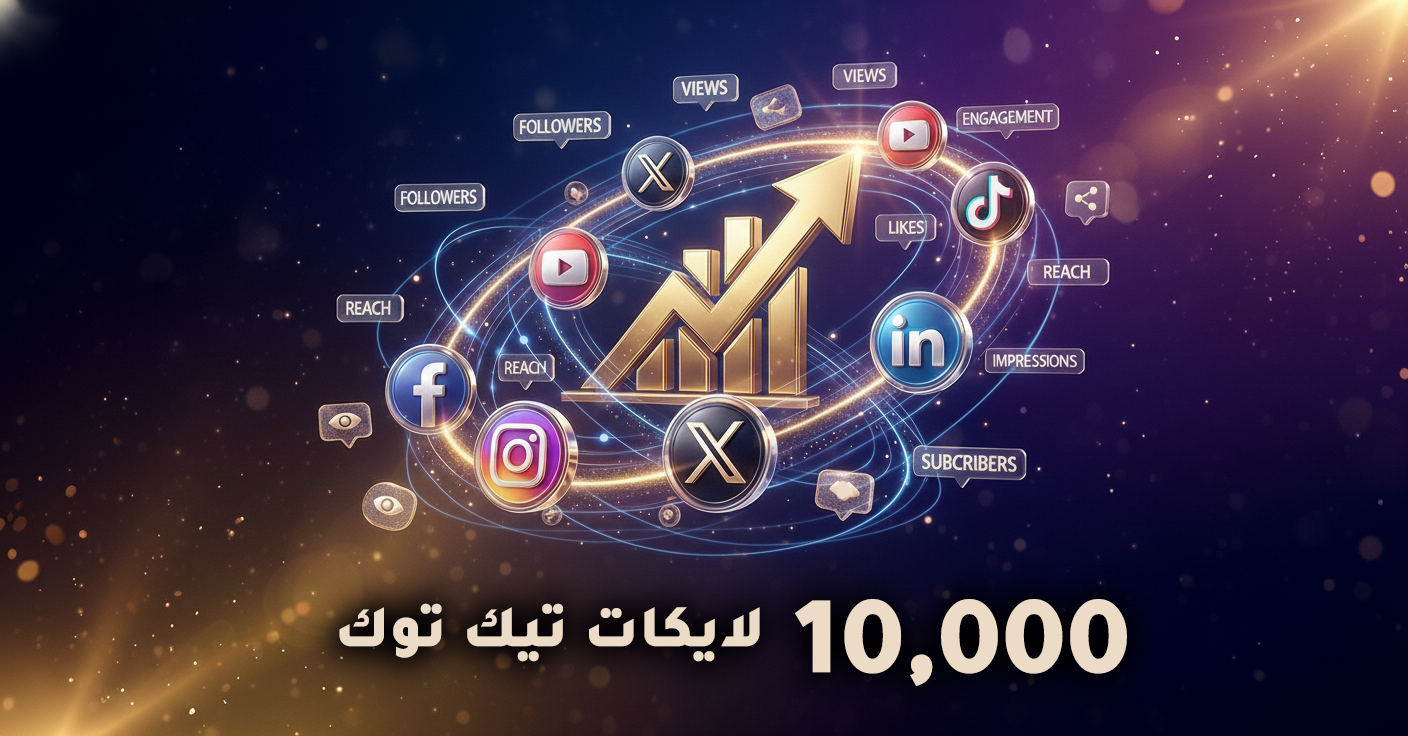 لايكات تيك توك عدد 10,000