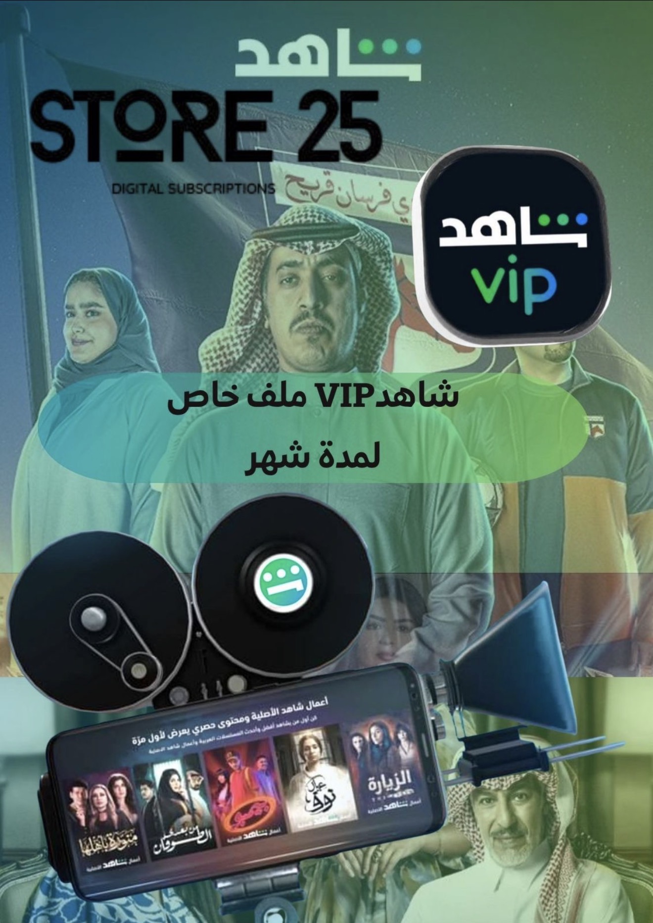 اشتراك شاهد شهر ملف خاص 4K (تسليم فوري)