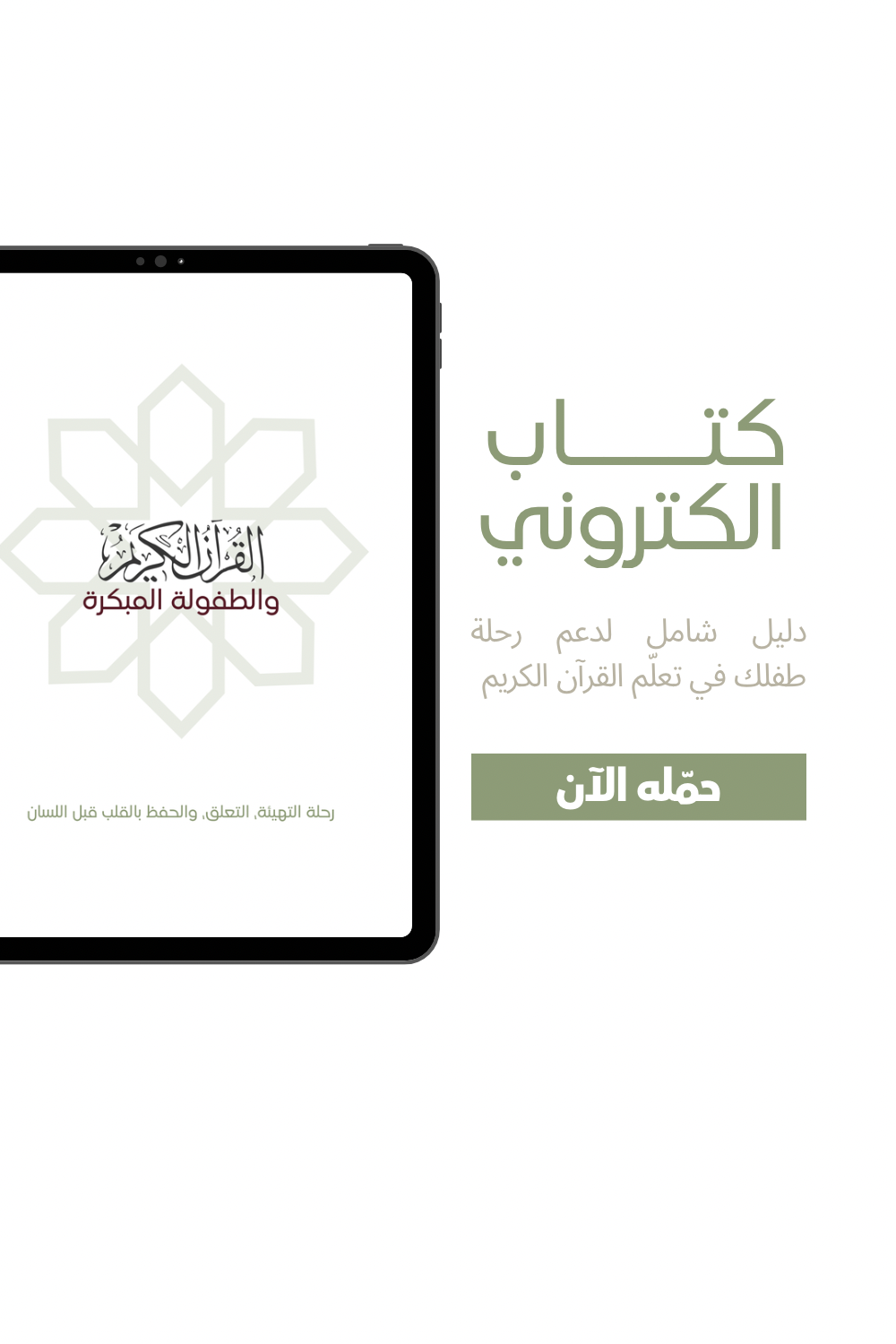 بالقرآن نحيا