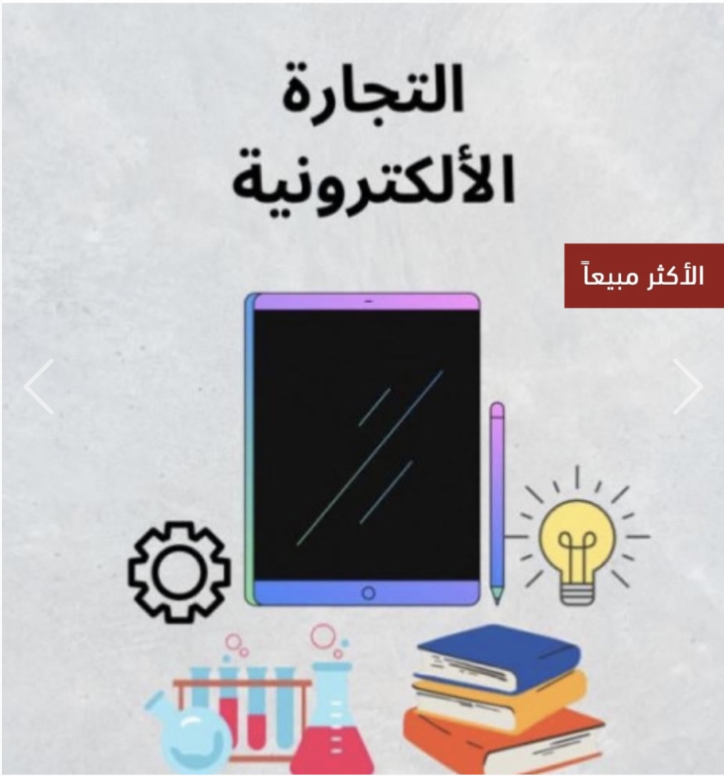 اسرار التجارة الالكترونية+50 فكرة منتج وافكار مشاريع من البيت هدية عند الشراء🤍👏