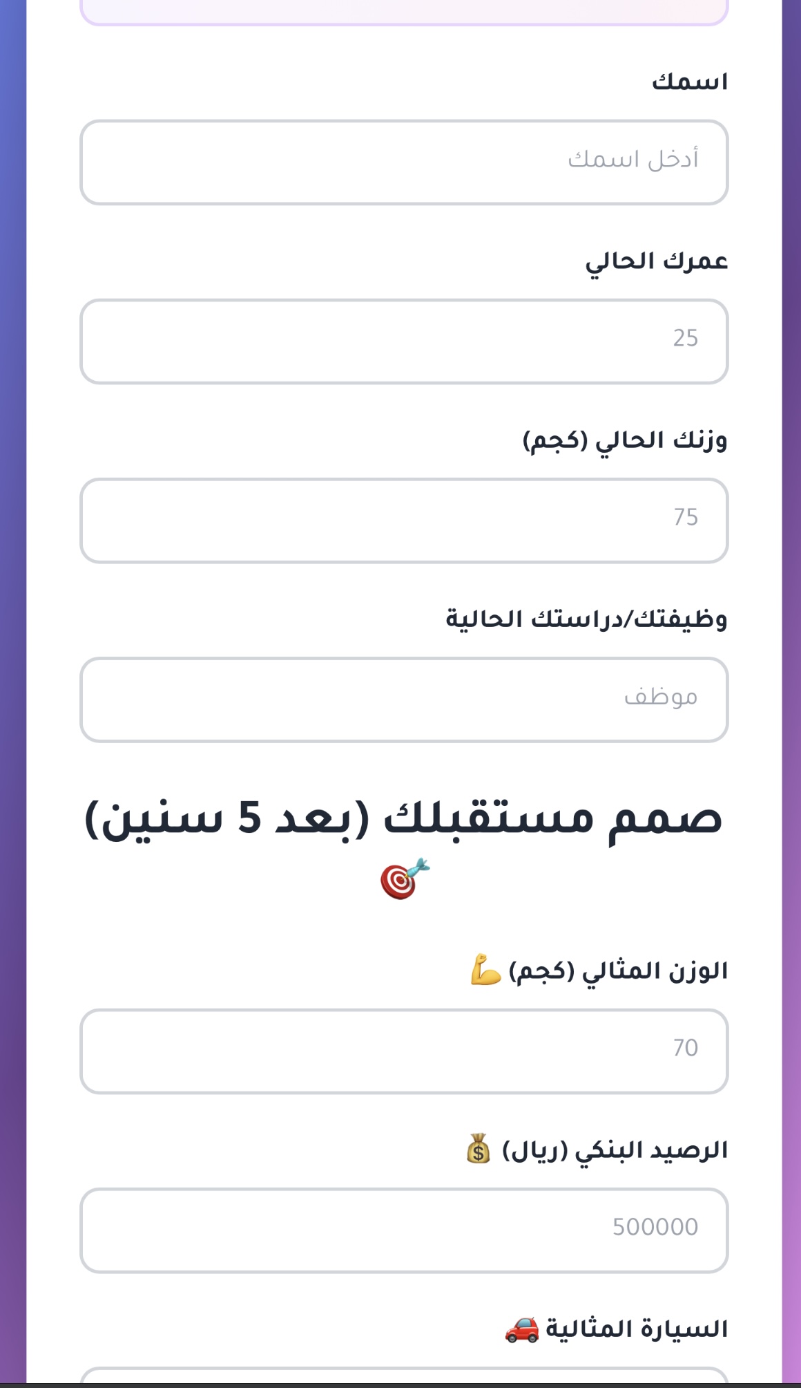 صورتك المستقبلية