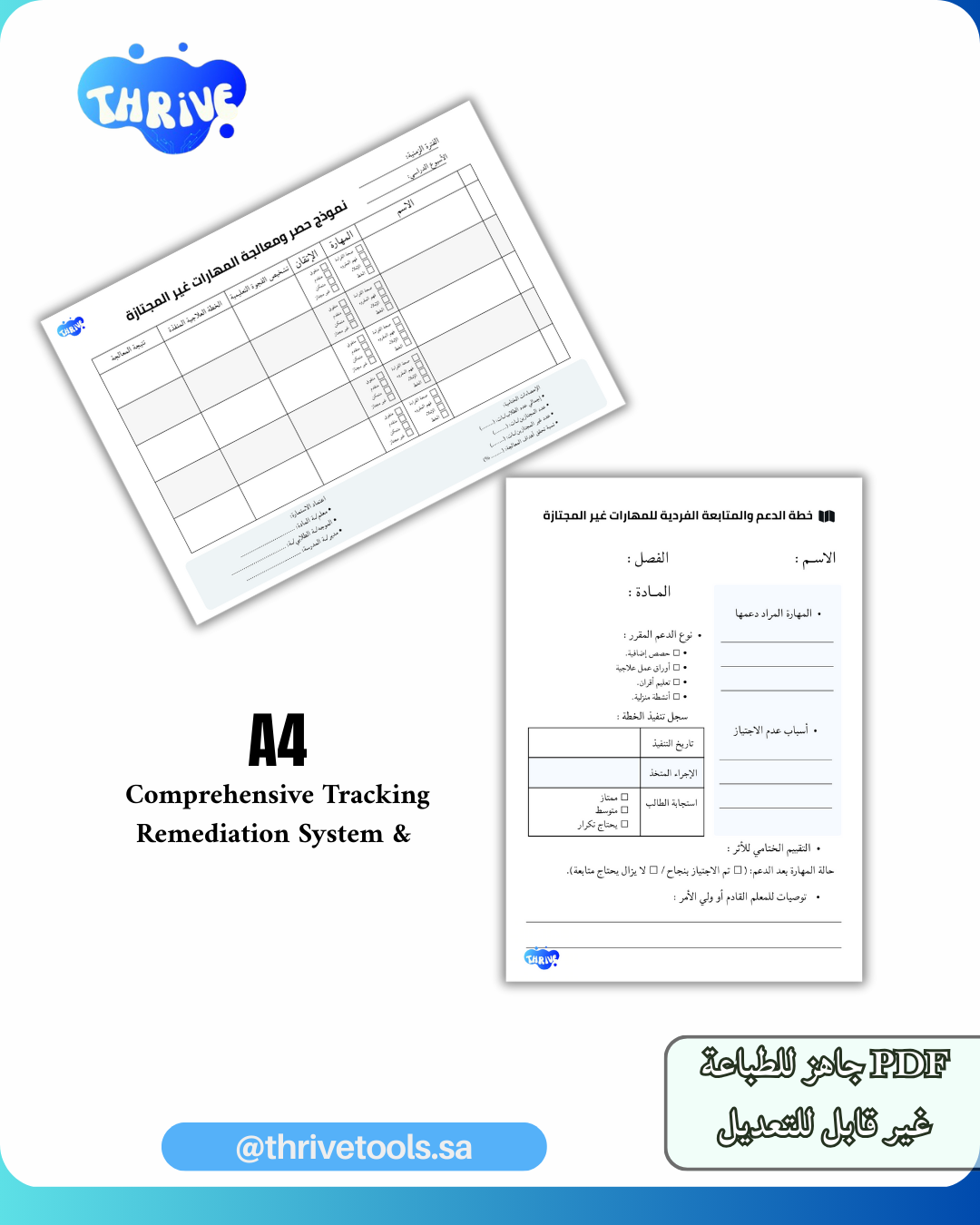 سجل الرصد ومعالجة المهارات (نسخة لغتي)