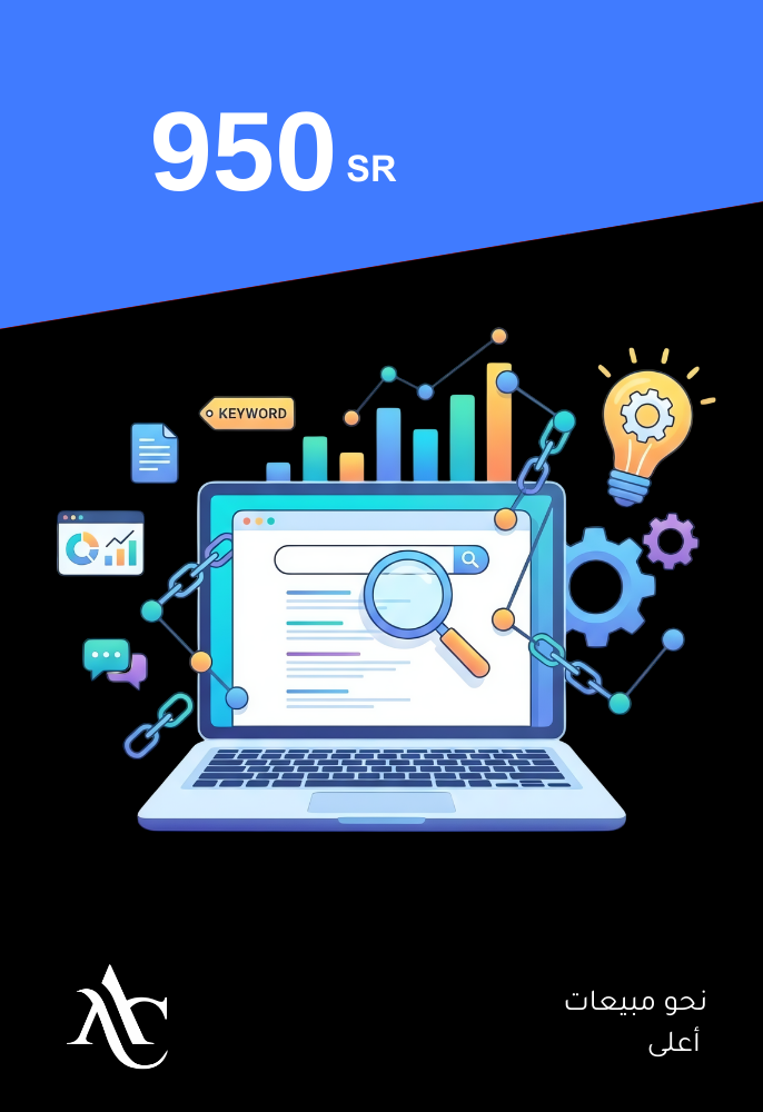 تحسين محركات البحث (SEO) لموقعك