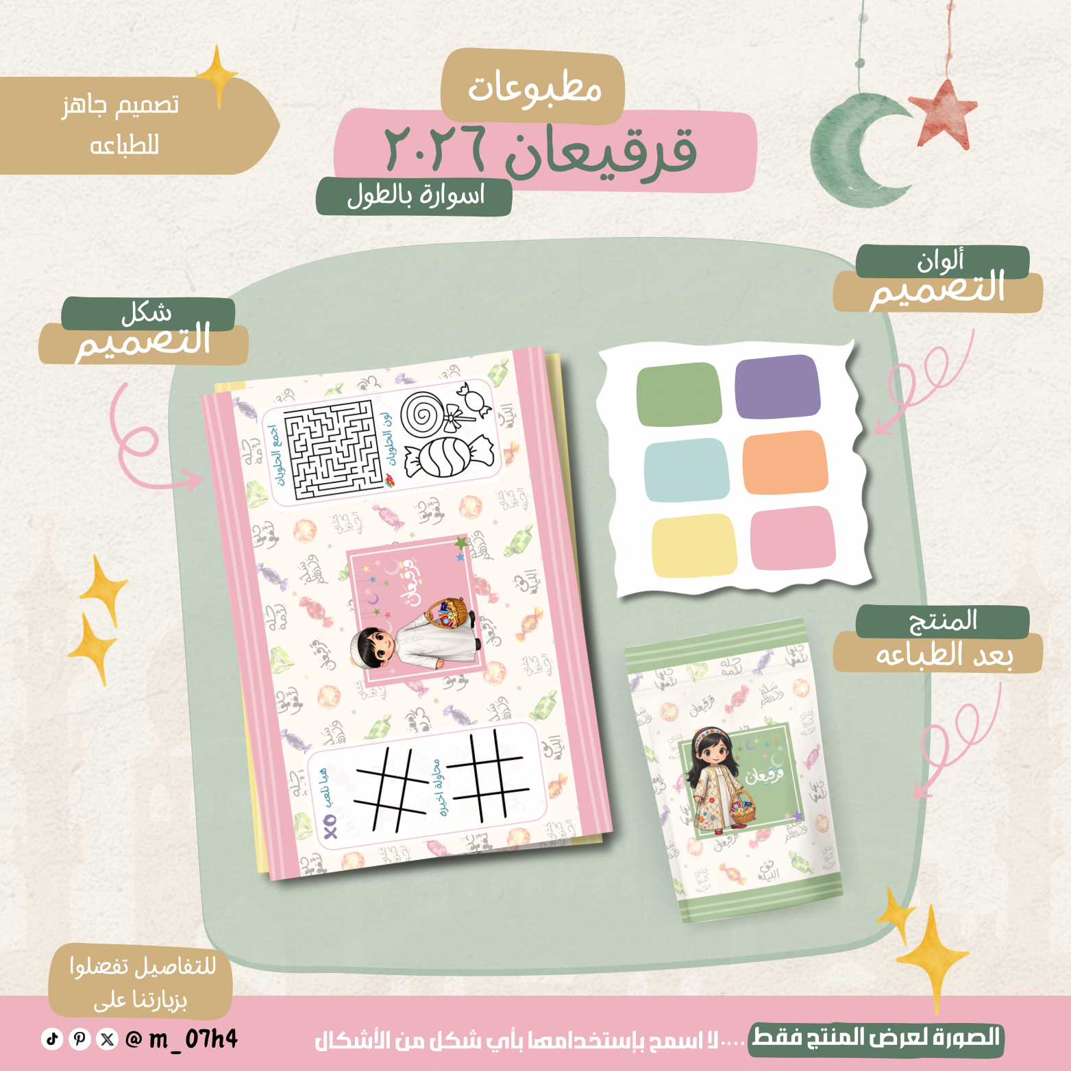 اكياس شبس للقرقيعان