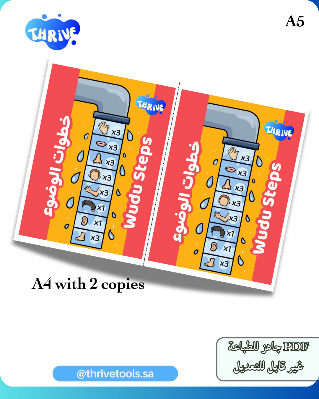 كروت تعليم الوضوء التفاعلية