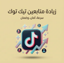 متابعين 1000 متابع لتكبير الحساب وفتح المميزات