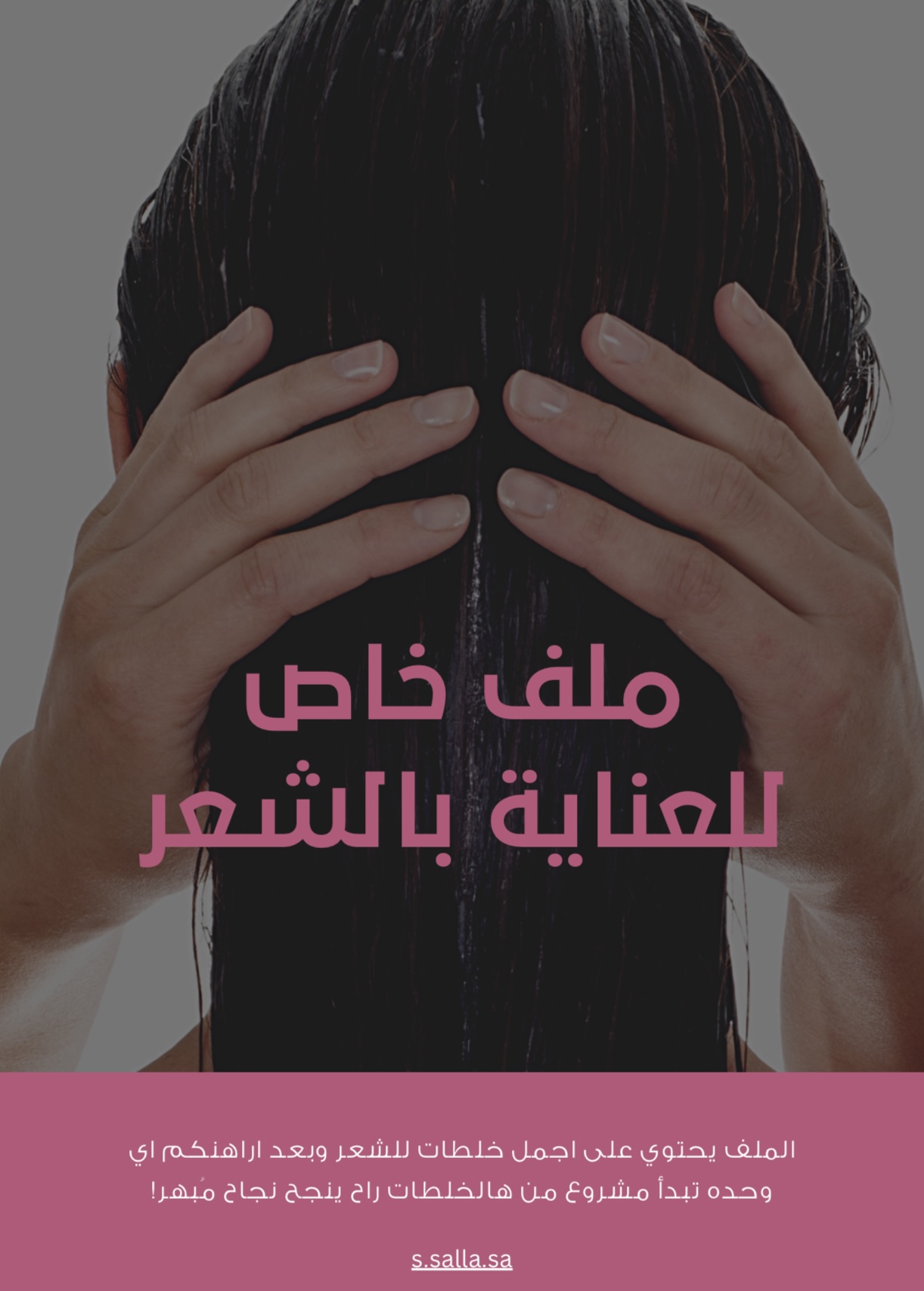 خلطات الحناء والسدر البداية لمشروعك