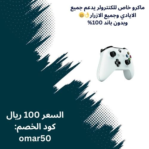 ماكرو للكنترولر يدعم جميع الايادي وجميع الازرار👌😁 | Fortnite