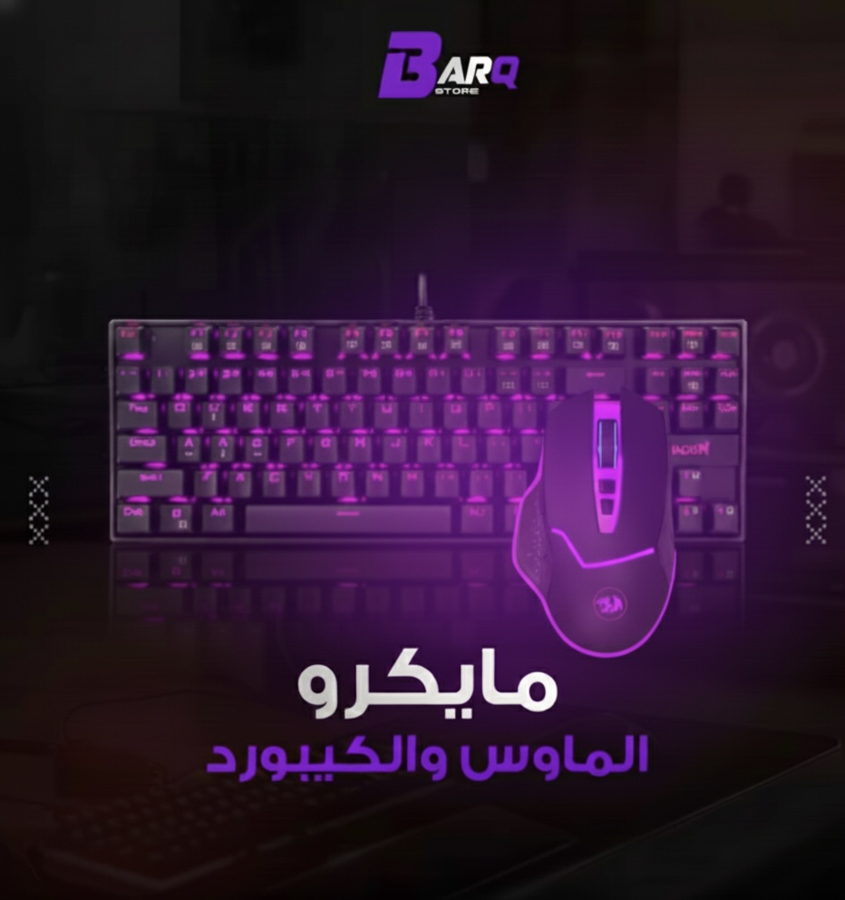 ماكرو رسم وريست ماوس وكيبورد بدون باند 100% ⌨️🔥