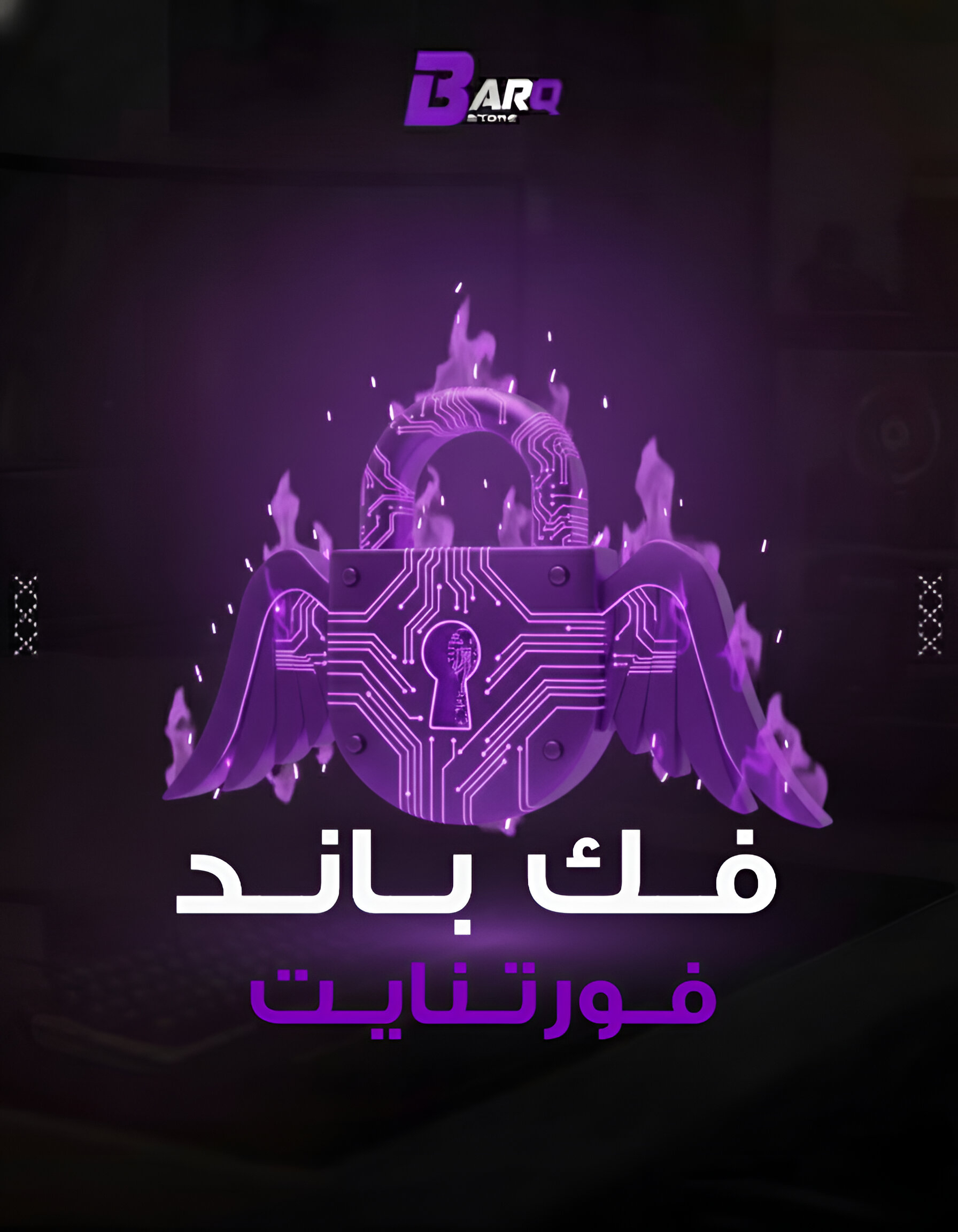 فك باند هاردوير لجميع الاجهزه ! ‼️💥