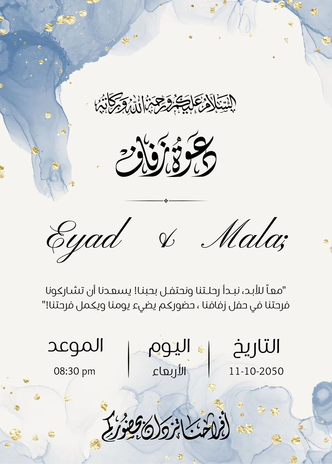 دعوة زواج الكترونية Z001