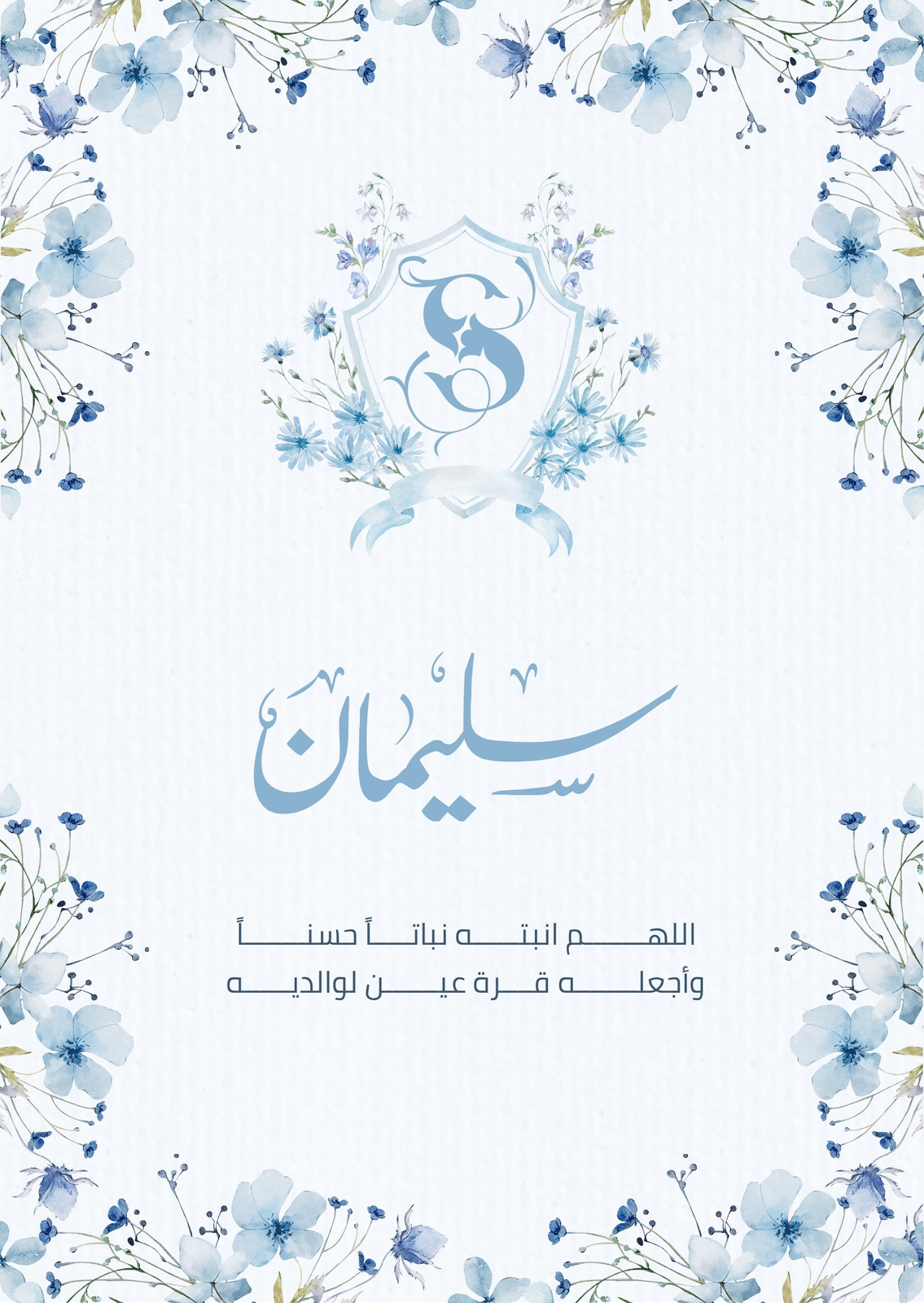 بشارة مولود الكترونية N001