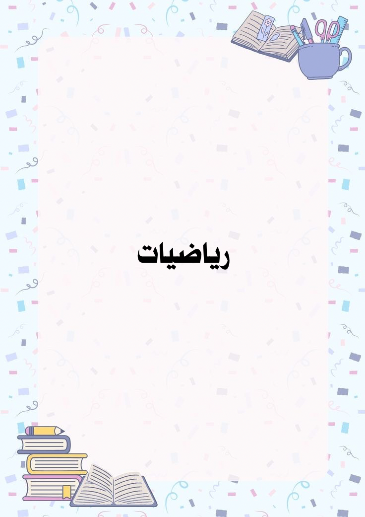 ملف إنجاز طلاب
