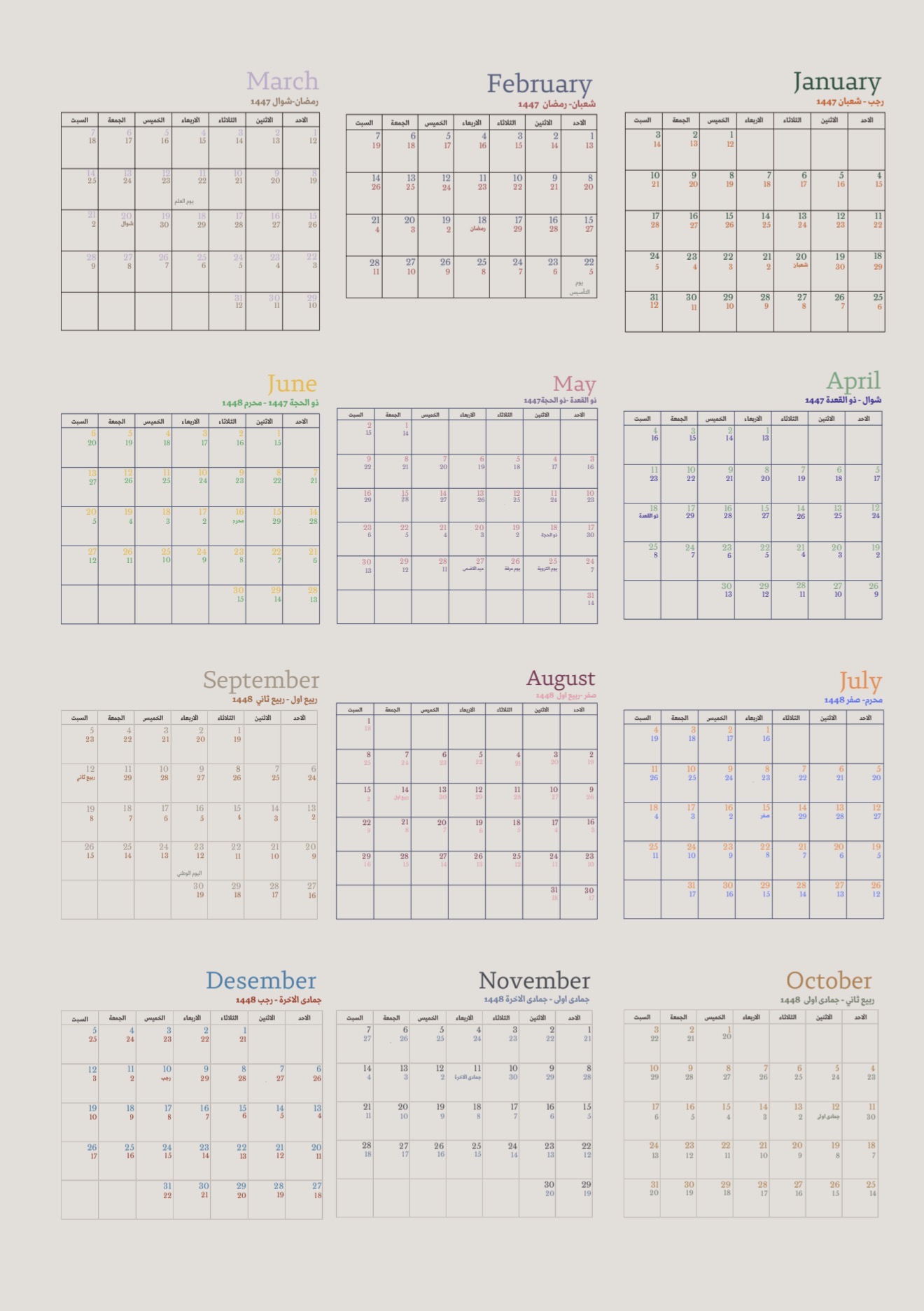 تقويم ميلادي هجري